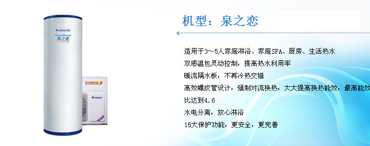 格力力泉之恋空气能热水器
